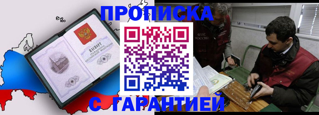 прописка для работы в Череповце