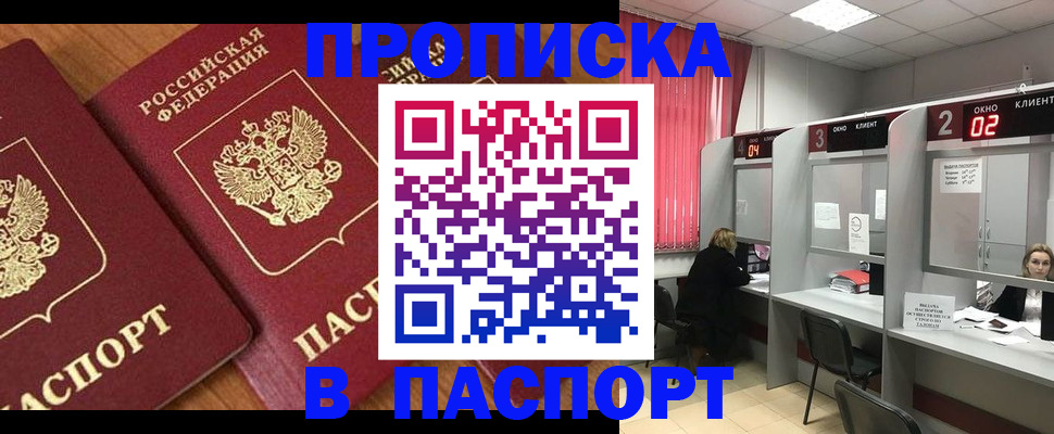прописка от собственника в Череповце