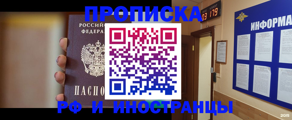 прописка в квартире в Череповце