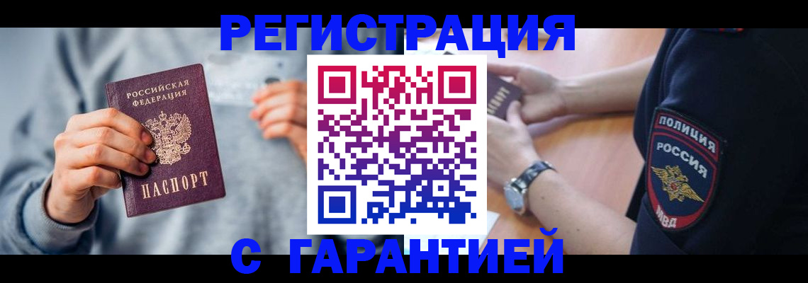 прописка иностранных граждан в Череповце